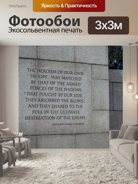 Фотообои Вторая мировая война