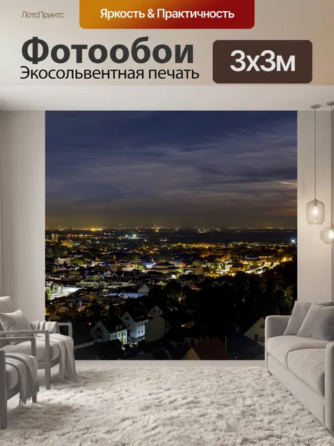 Фотообои Город