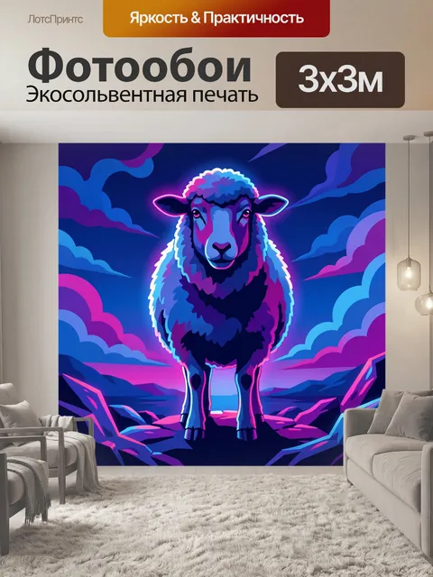 300 × 300 см · Экосольвентная печать