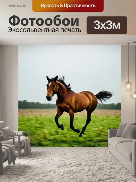 Фотообои лошадь, скачущая по широкому полю во время весеннего дождя