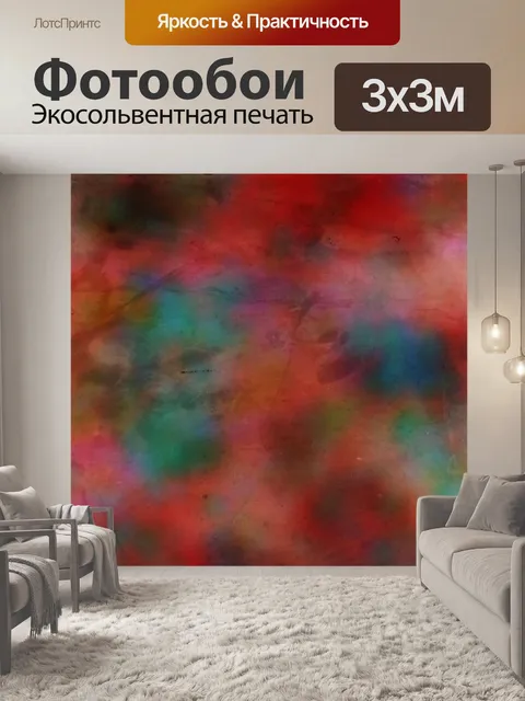 Фотообои Цвета абстрактного искусства фона