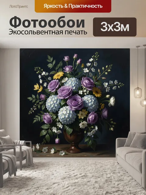 Фотообои Пышный букет роз и гортензий
