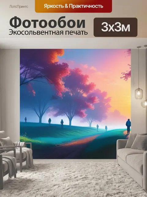 Фотообои картины пейзаж с людьми