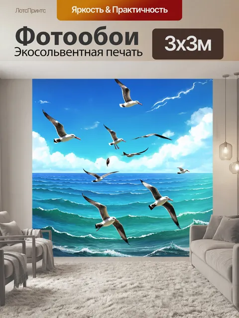 Фотообои море в стиле аналитический рисунок