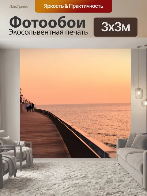 Фотообои море в стиле тонализм, вечерняя прогулка по набережной, отражение света в воде, спокойные тона