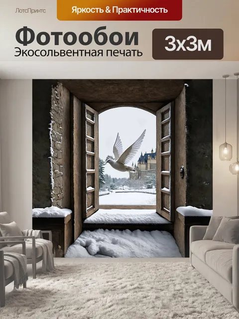 Фотообои белый голубь, вылетающий из открытого окна старинного замка, уже накрытого пушистым снегом