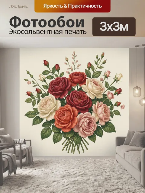 300 × 300 см · Экосольвентная печать