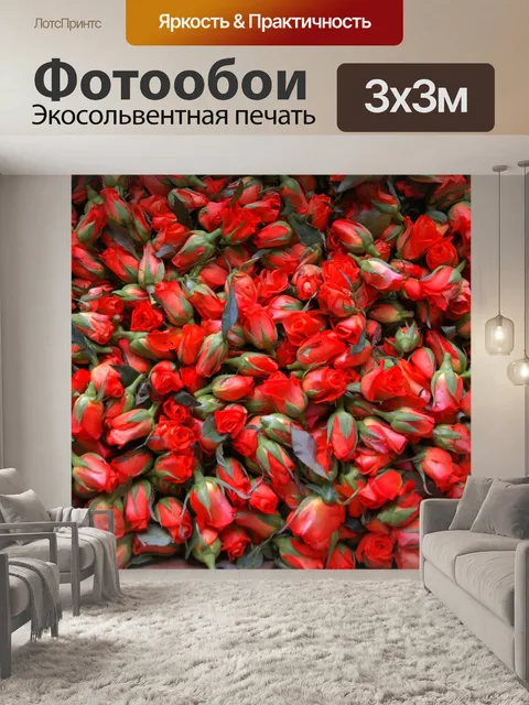 Фотообои Розы