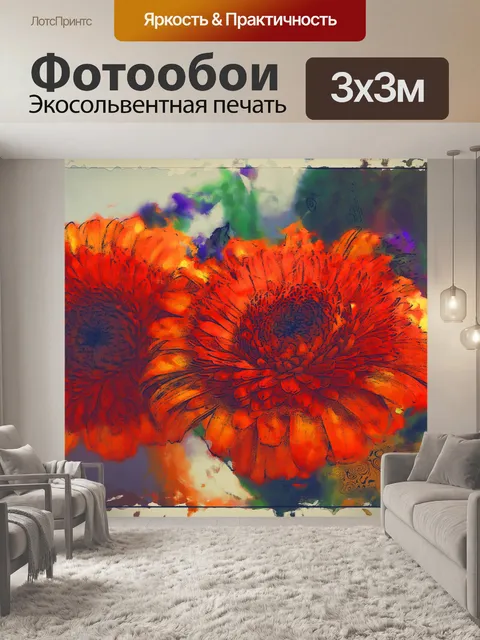 Фотообои оранжевые цветы