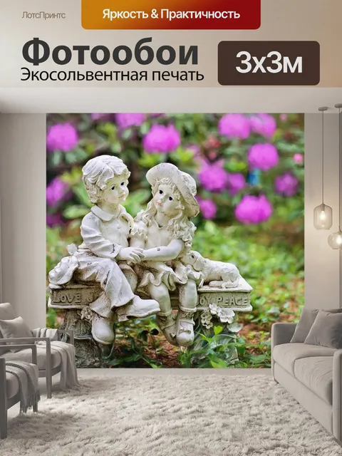 Фотообои Сад