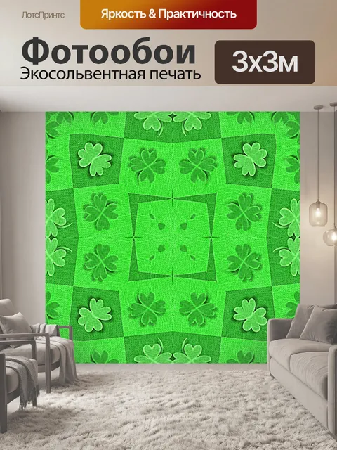 Фотообои Shamrock 2020 - 1