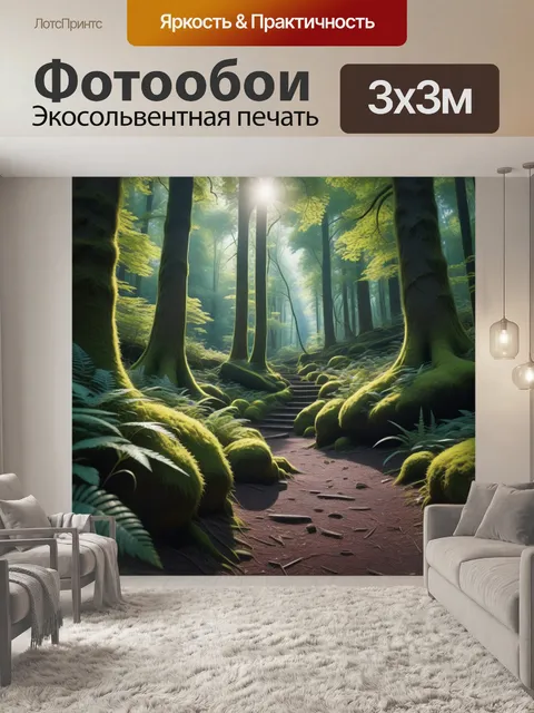 Фотообои уединённое место в лесу
