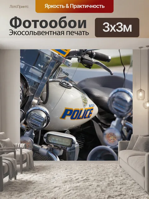 Фотообои Полиция