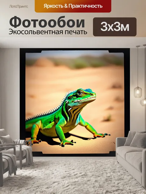 Фотообои винтажная фотография зелёной ящерицы