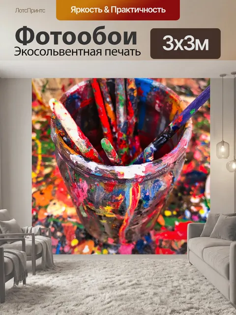Фотообои Цвет