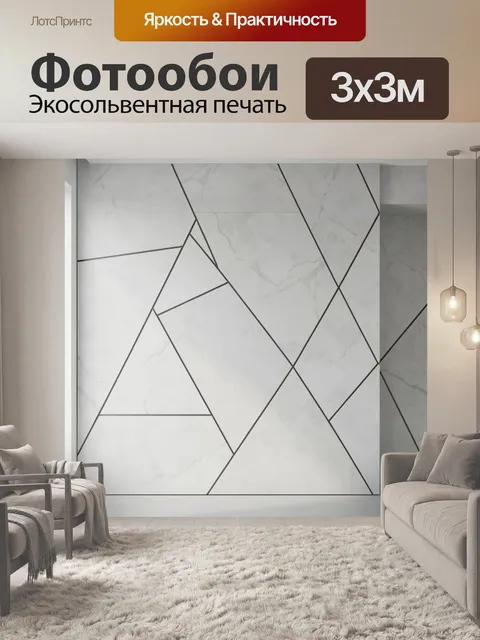 Фотообои Геометрический мраморный узор