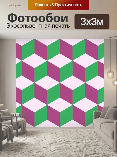 Фотообои Кубики с оптическими геометрическими узо