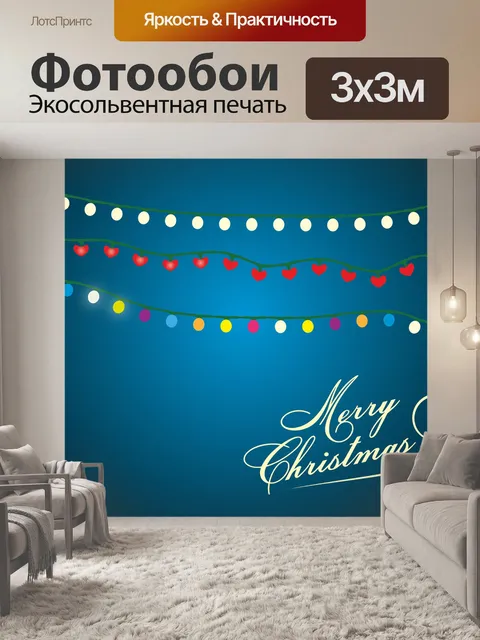 Фотообои Веселый