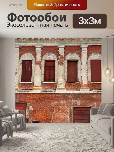 Фотообои Старое здание
