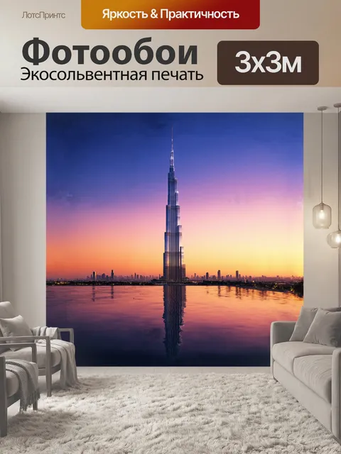 Фотообои на фоне заката бурдж халифа пронзает небо, освещенный оранжевыми и пурпурными оттенками
