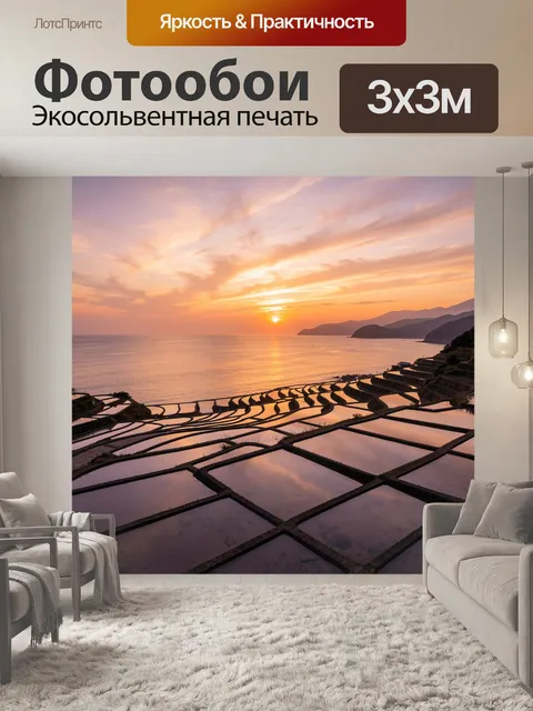 Фотообои Морские террасы на закате