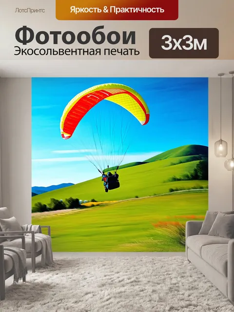 Фотообои динамичный момент, когда параплан резко поворачивает, обводя зеленые холмы и луга