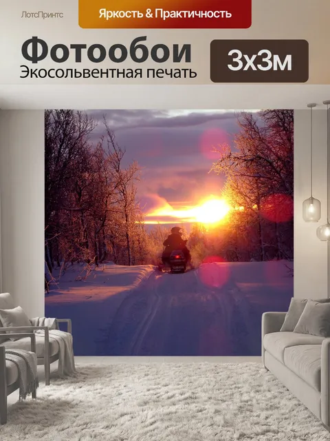 Фотообои Заход солнца