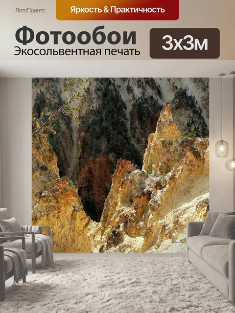 Фотообои Ущелье реки йеллоустон