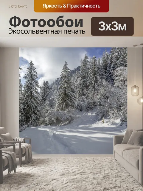 Фотообои Красивый зимний пейзаж
