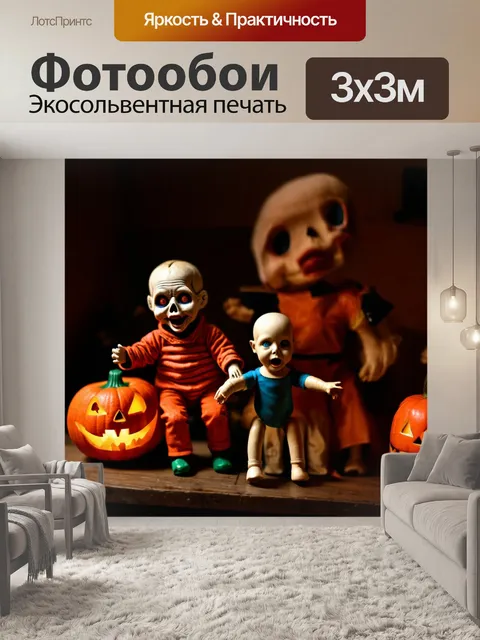 Фотообои хэллоуин: старые игрушки, оживающие и пугающие детей в подвале