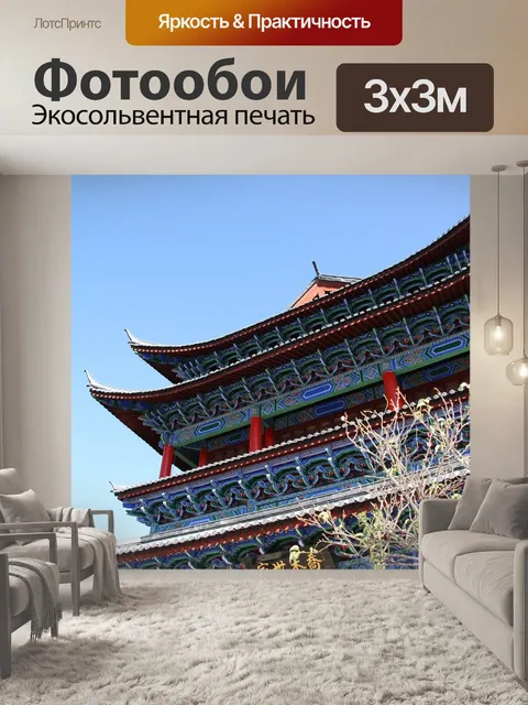 Фотообои Юньнань