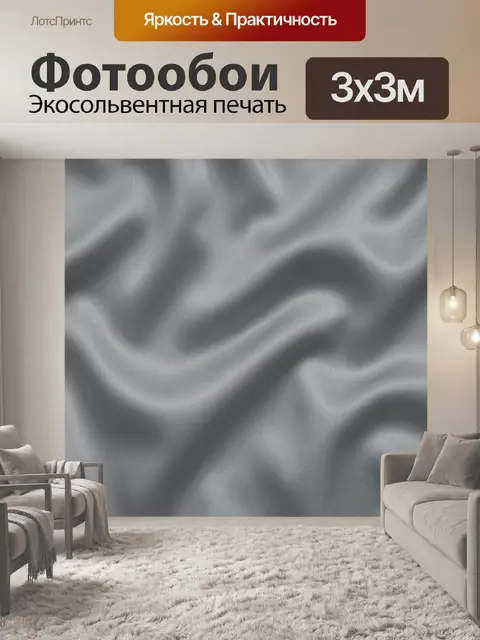 Фотообои Серебристые волны сатина