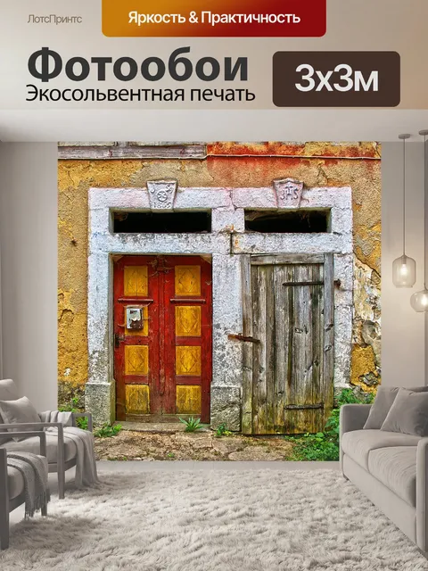 Фотообои Дверь