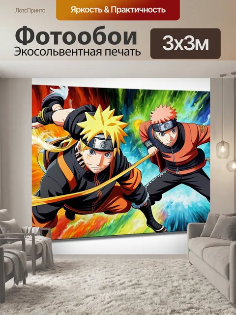 Фотообои с наруто аниме