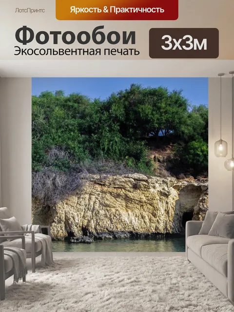 Фотообои Морские пещеры