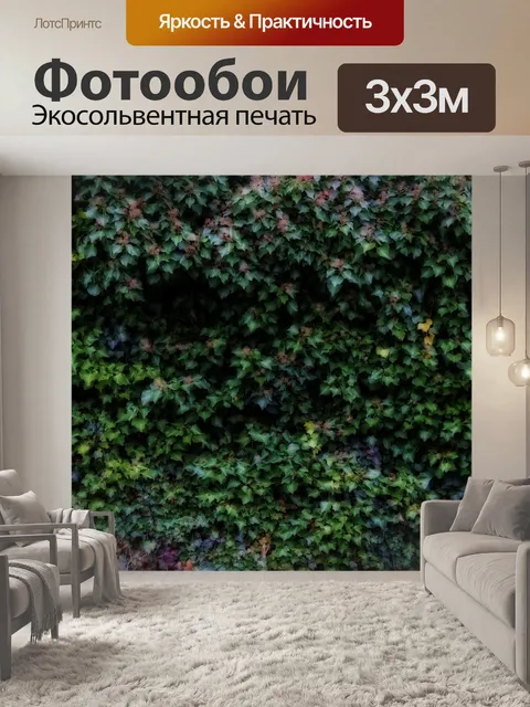 Фотообои Листья листвы дикого плюща