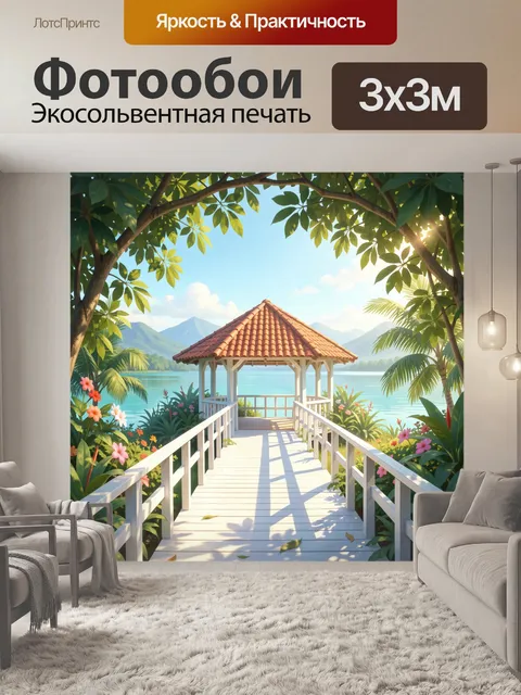 300 × 300 см · Экосольвентная печать