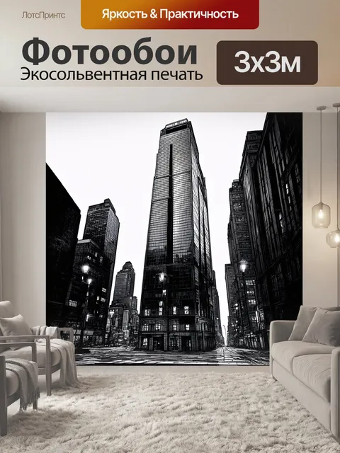 Фотообои город в стиле рисунок углём, вид на современный небоскрёб с отражениями в окнах, яркие огни улиц