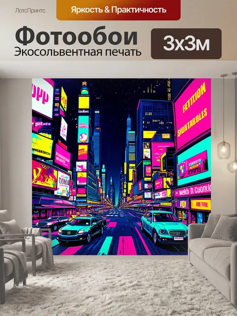 Фотообои таймс-сквер ночью, яркие неоновые вывески и потоки автомобилей создают динамичную атмосферу