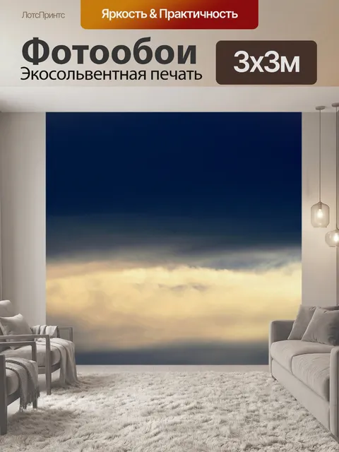 Фотообои слоистых небо на закате