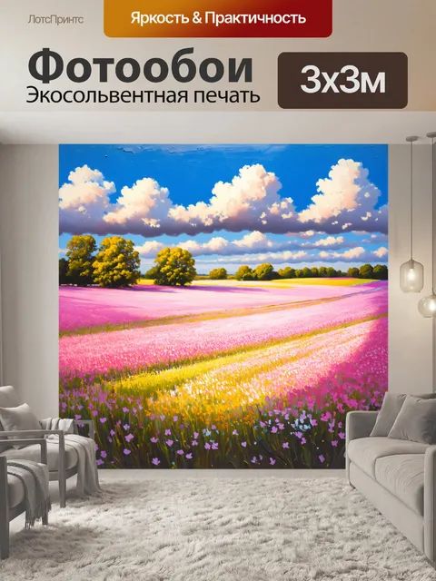 Фотообои розовая ландшафтная живопись, изображающая цветущие поля весной, выполненная в технике акрила
