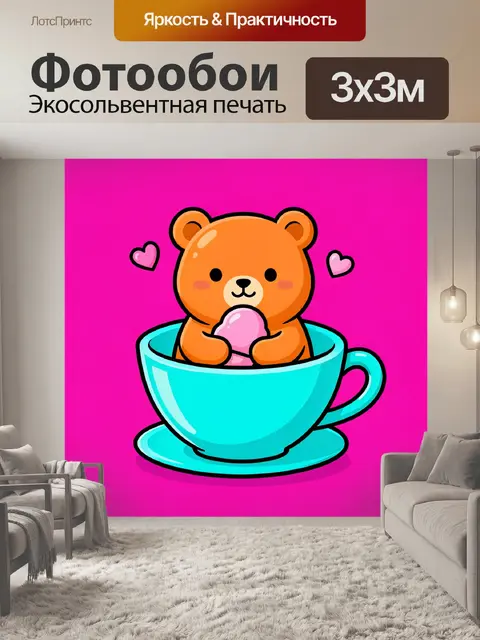 Фотообои Милый медвежонок в чашке