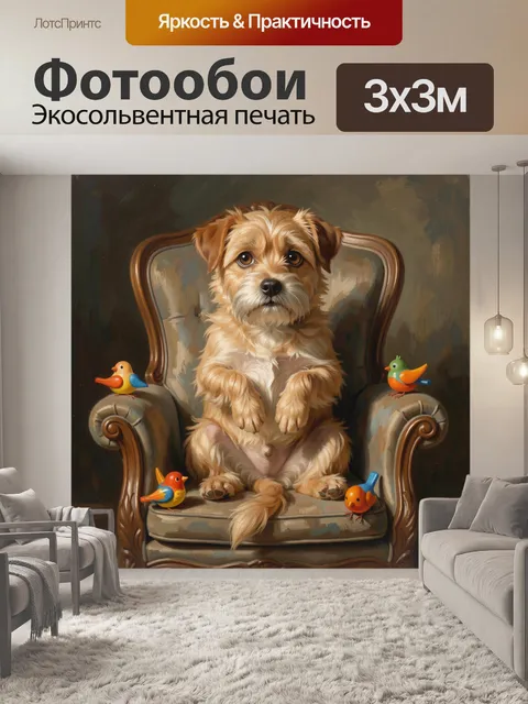 Фотообои Щенок на старинном кресле