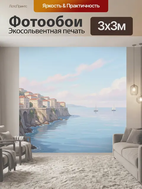 Фотообои Побережье с домами и парусниками
