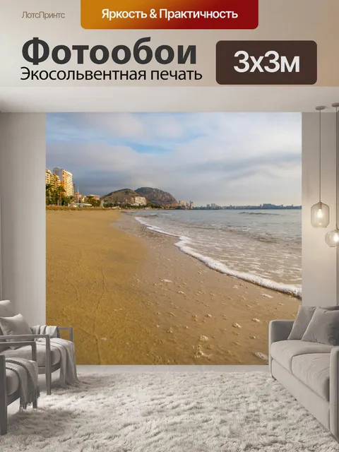 Фотообои Аликанте Испания
