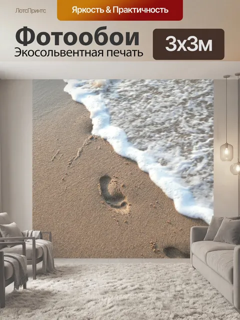 Фотообои Песок