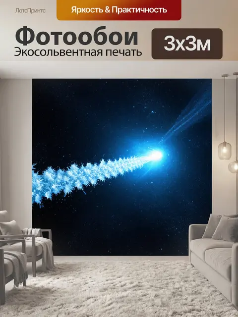 Фотообои космос в стиле гиперреализм, показывающие макроскопические детали кометы, её хвоста и ярких узоров льда