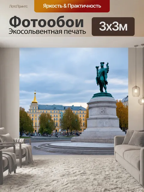 Фотообои россия, известные памятники и скульптуры, создающие уникальную атмосферу города