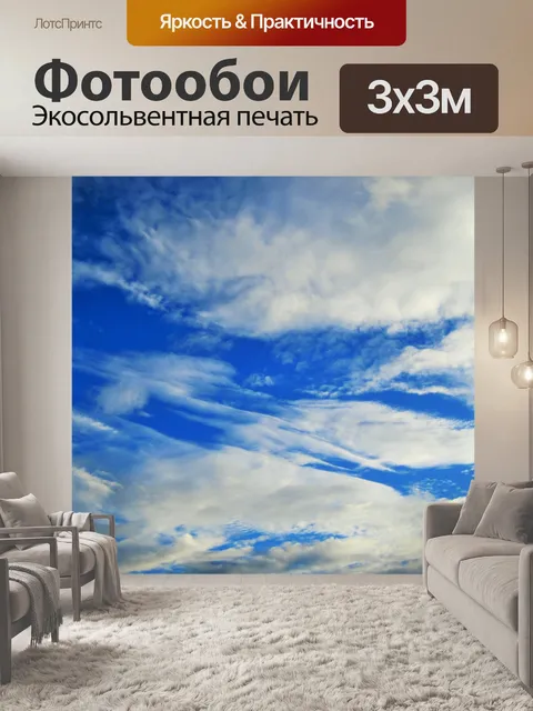 Фотообои полосчатые облака в голубое небо