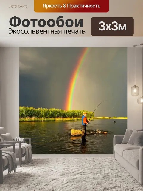 Фотообои рыбалка во время яркой радуги после шторма